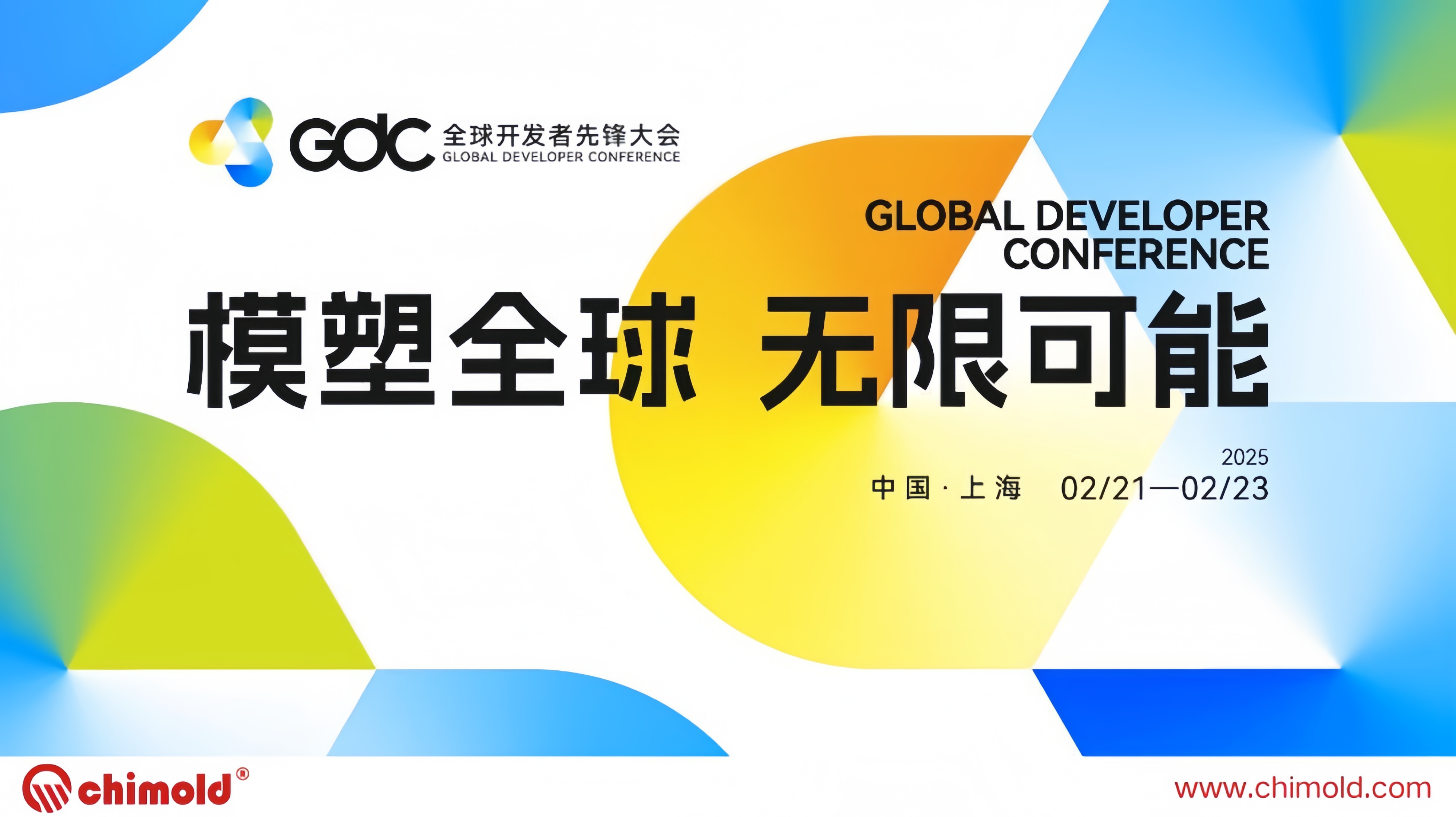 The 2025 GLOBAL DEVELOPER CONFERENCE is set to take place next week, unveiling three key highlights in advance!